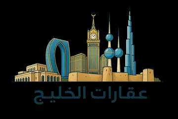 عقارات الخليج